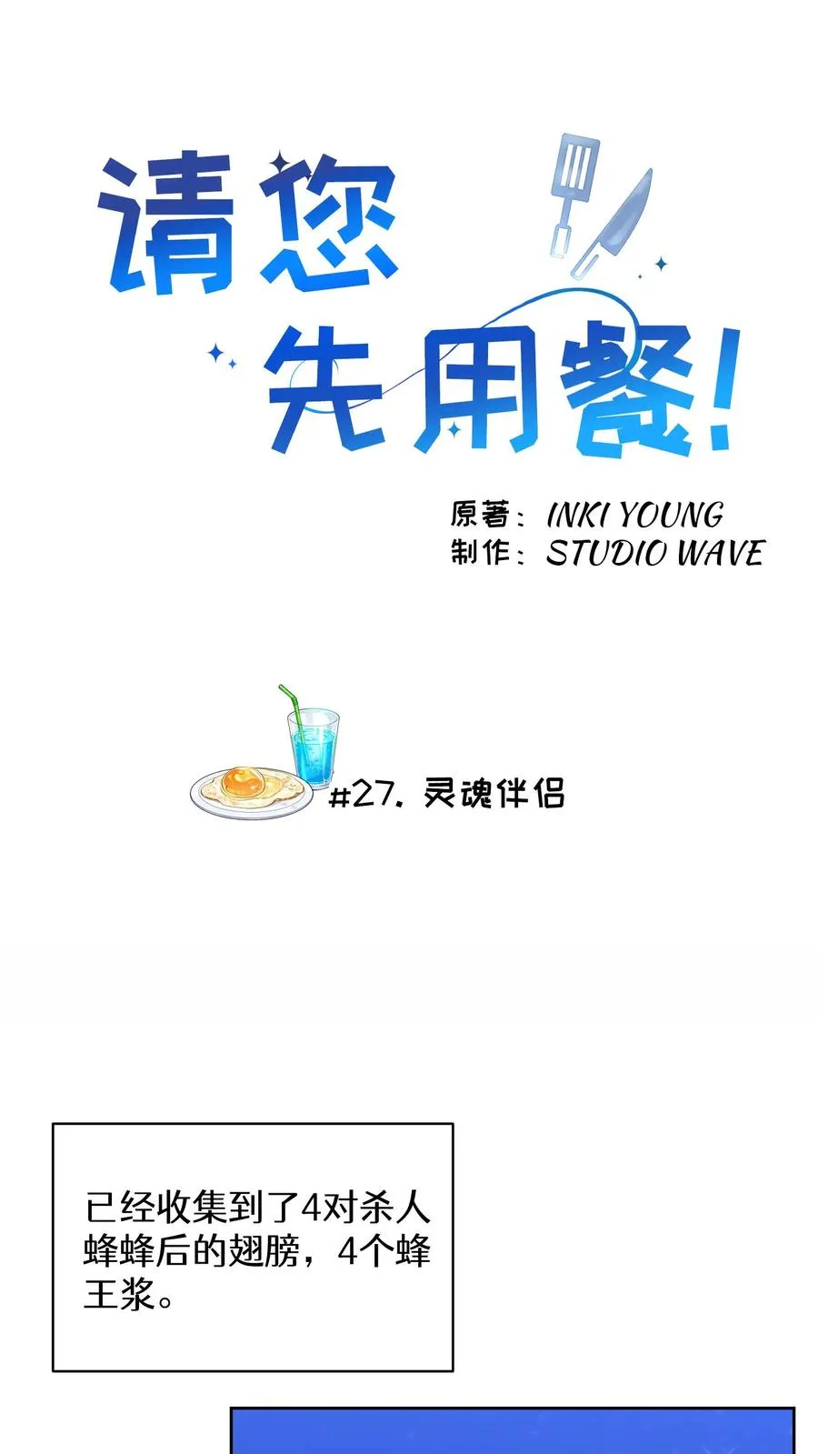 请您先用餐！漫画,27. 灵魂伴侣1图