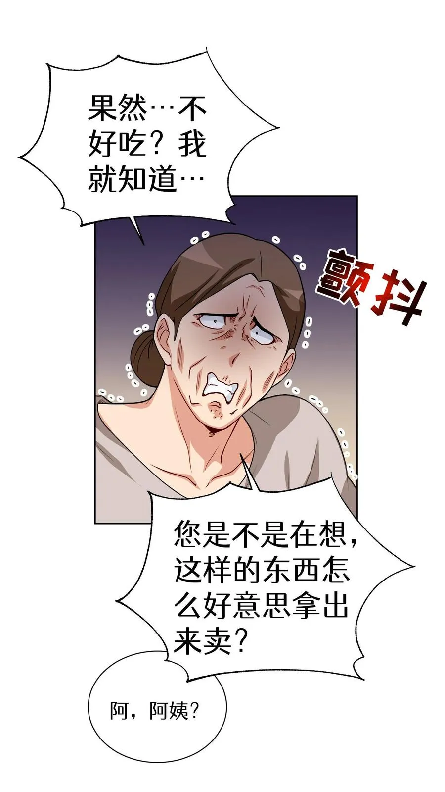 请您先用餐！漫画,第16话 职业任务2图