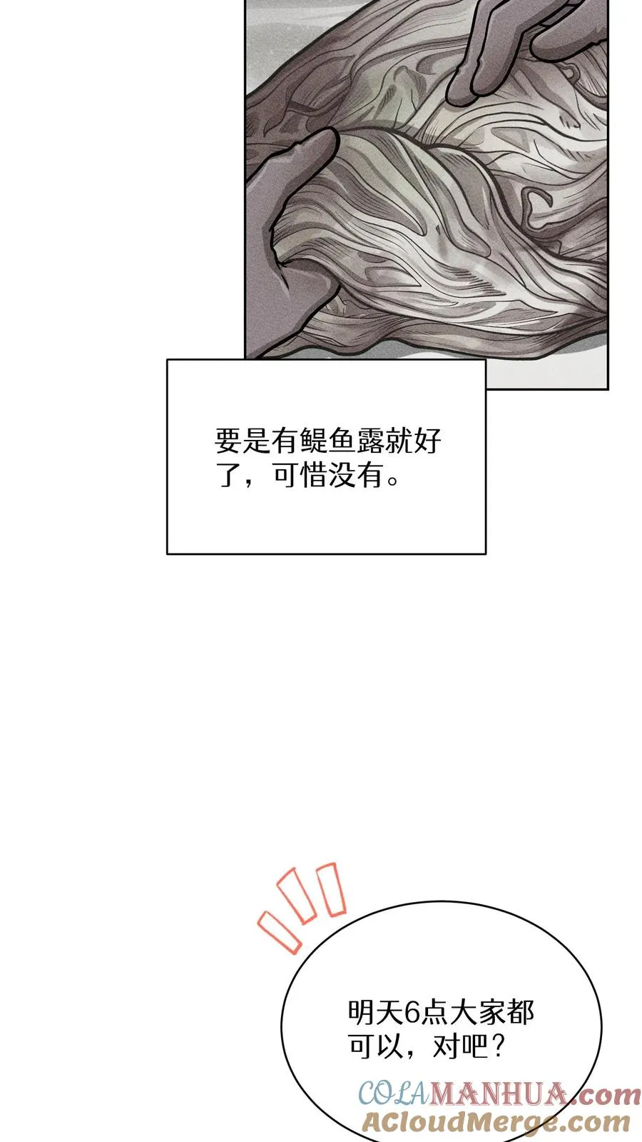 请您先用餐！漫画,第59话2图