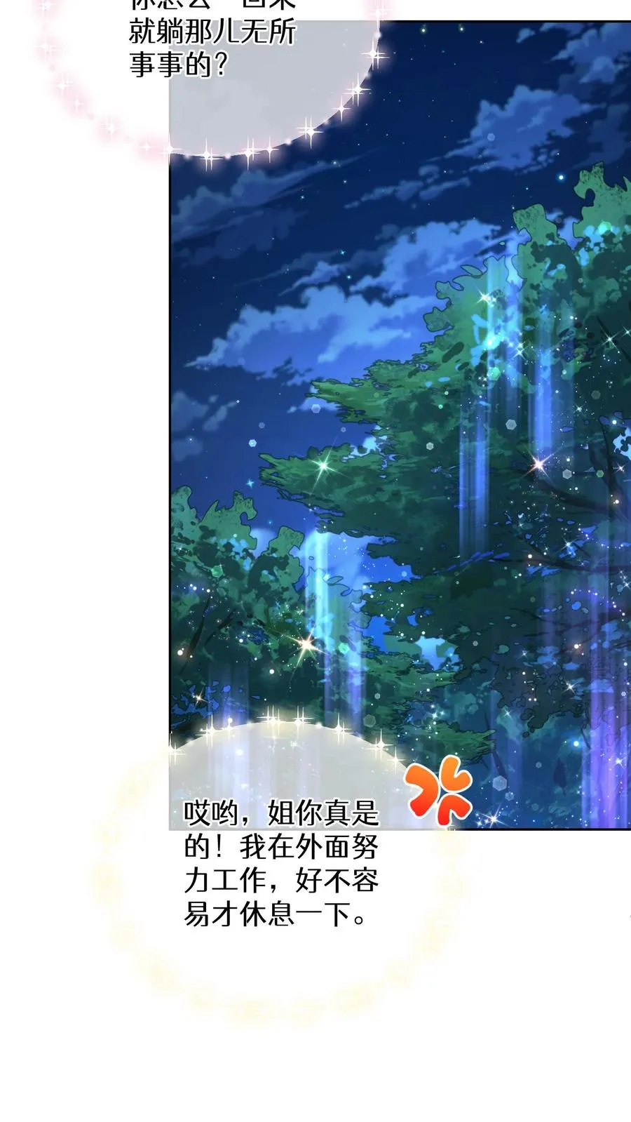 请您先用餐！漫画,第79话2图