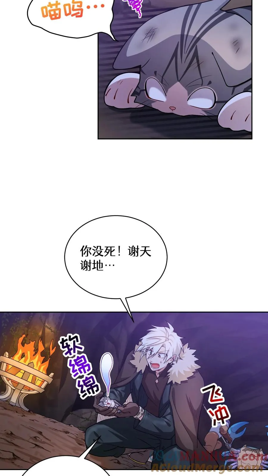 请您先用餐！漫画,32. 靠道具的厨师2图