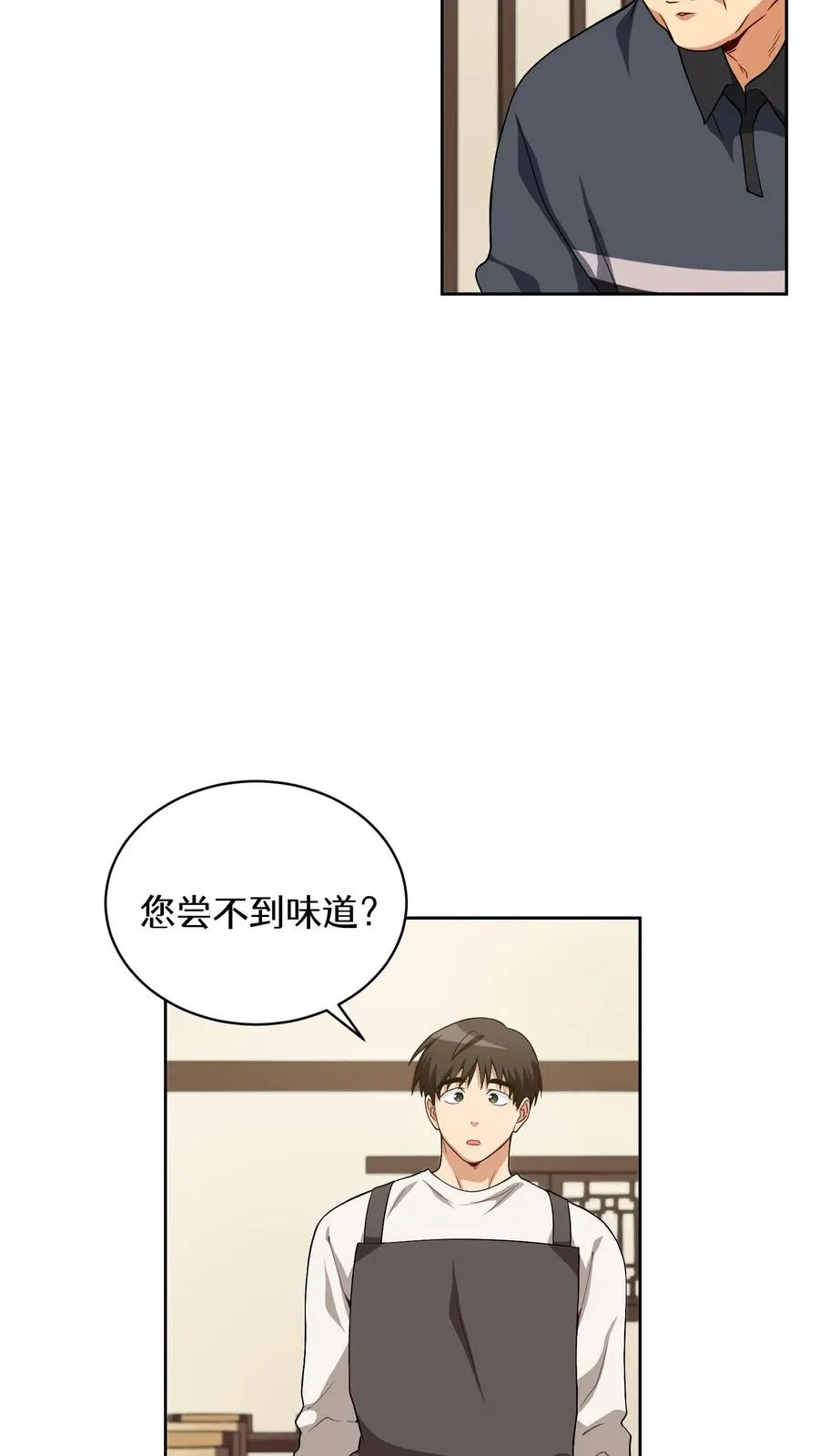 请您先用餐！漫画,24. 苏子油荞麦冷面1图