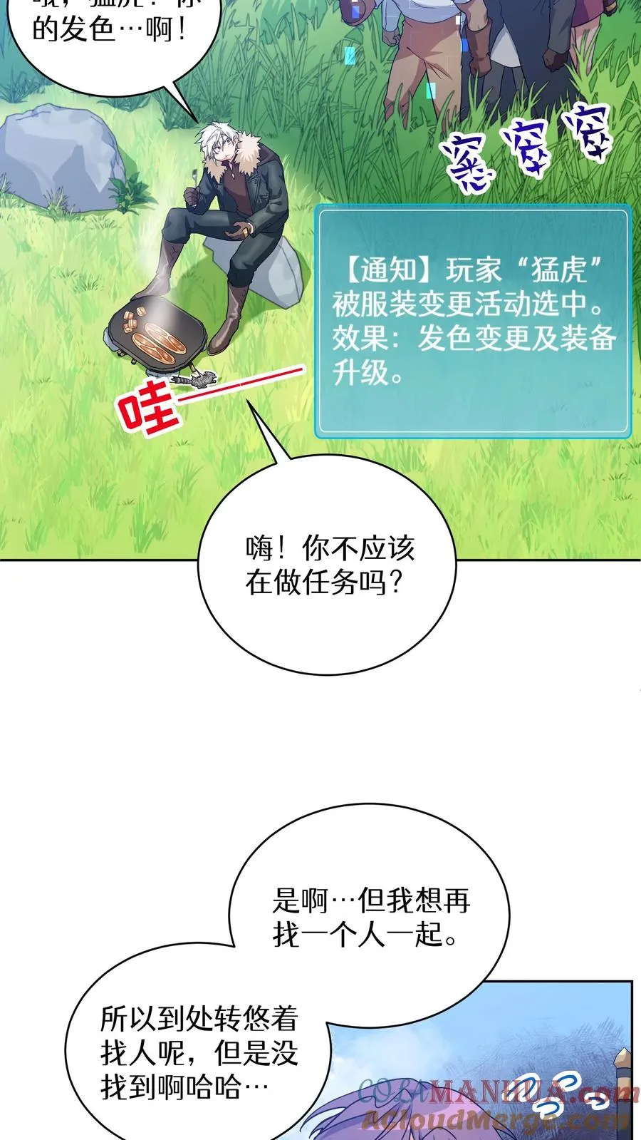 请您先用餐！漫画,30. 玛丽娜的藏身之处2图