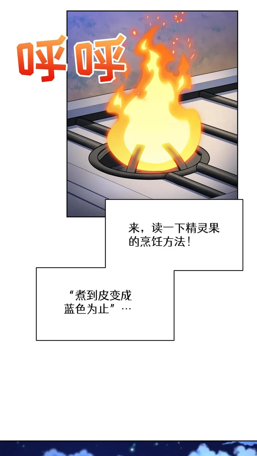 请您先用餐！漫画,53. 精灵果2图