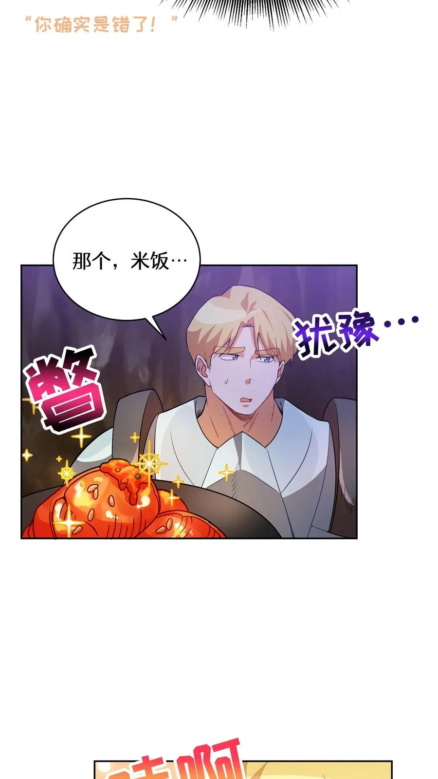 请您先用餐！漫画,33. 最佳下饭菜2图