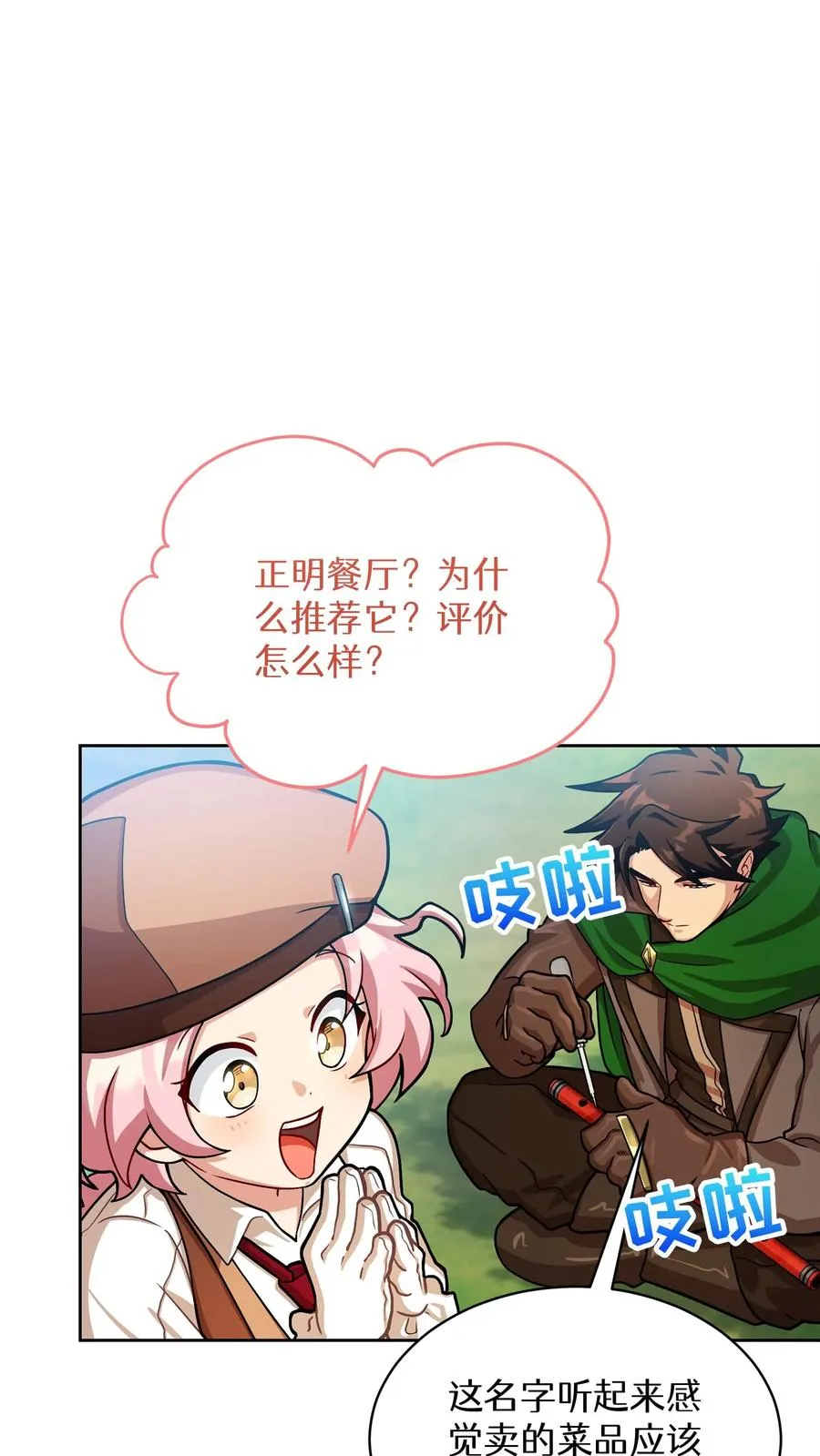请您先用餐！漫画,第59话2图