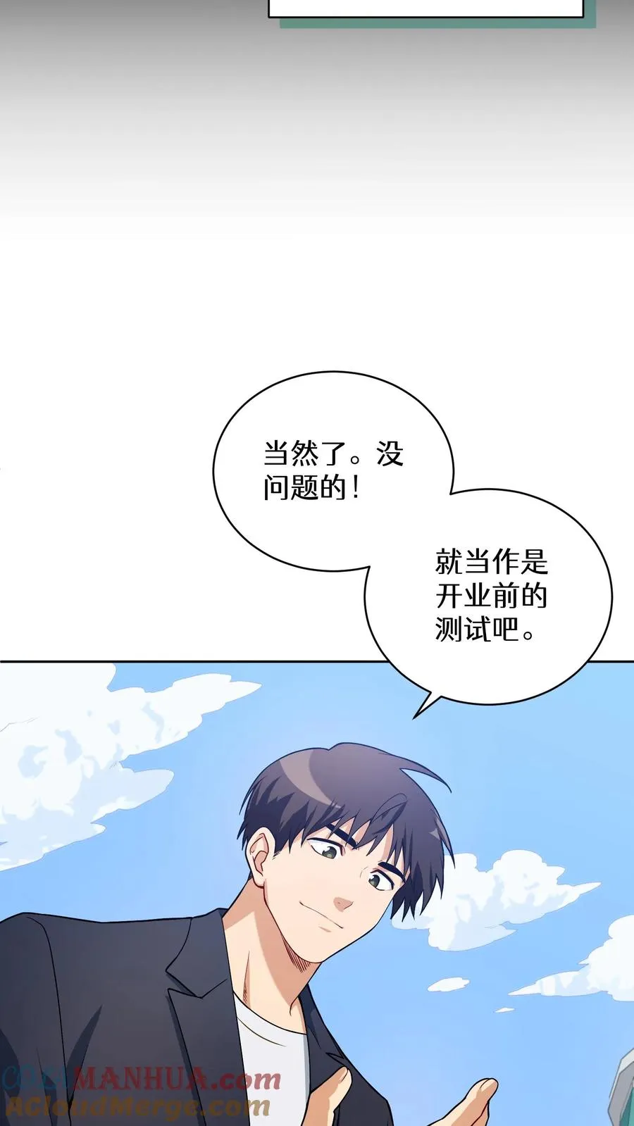 请您先用餐！漫画,39. 料理师李林1图