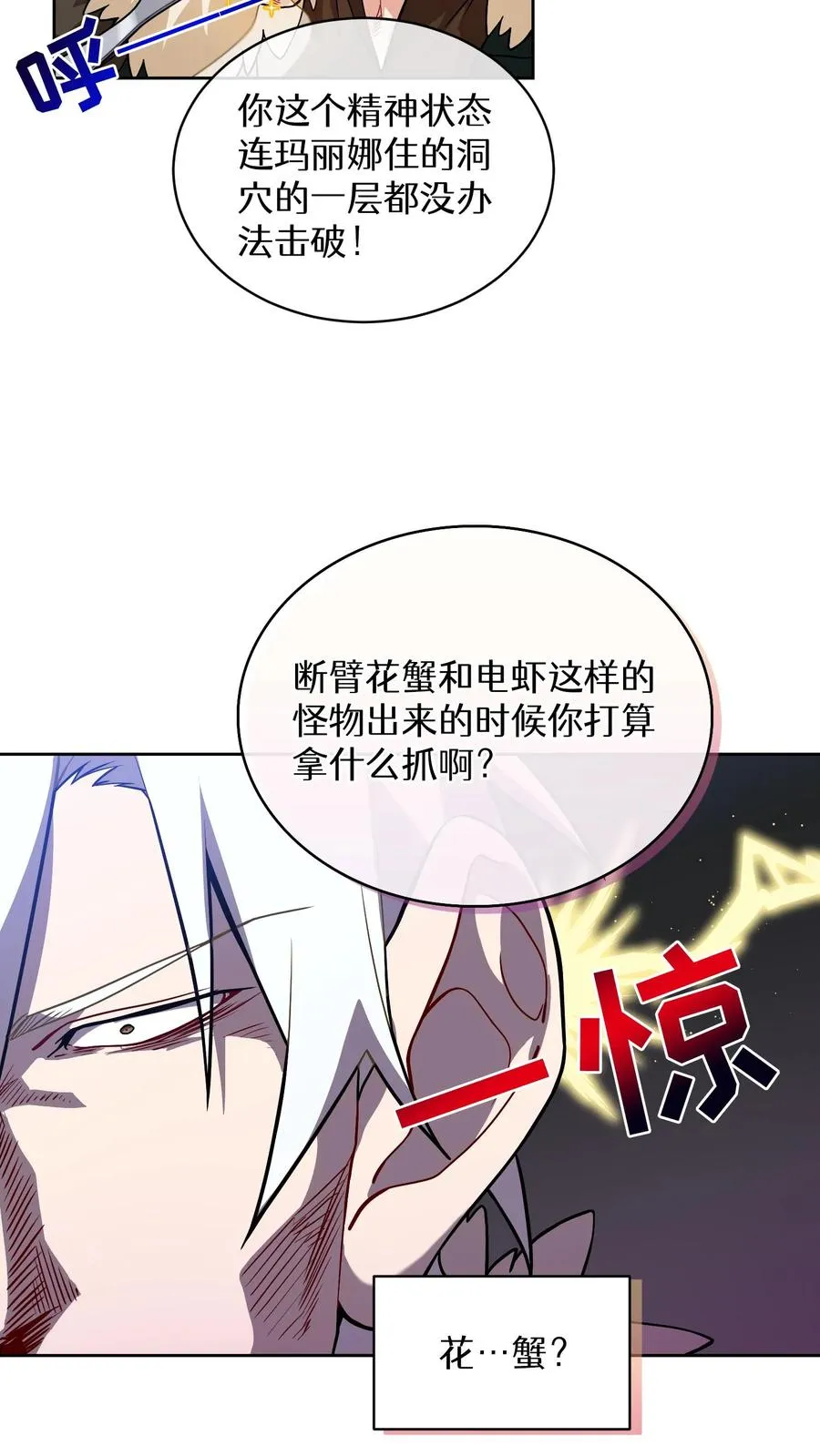 请您先用餐！漫画,30. 玛丽娜的藏身之处2图