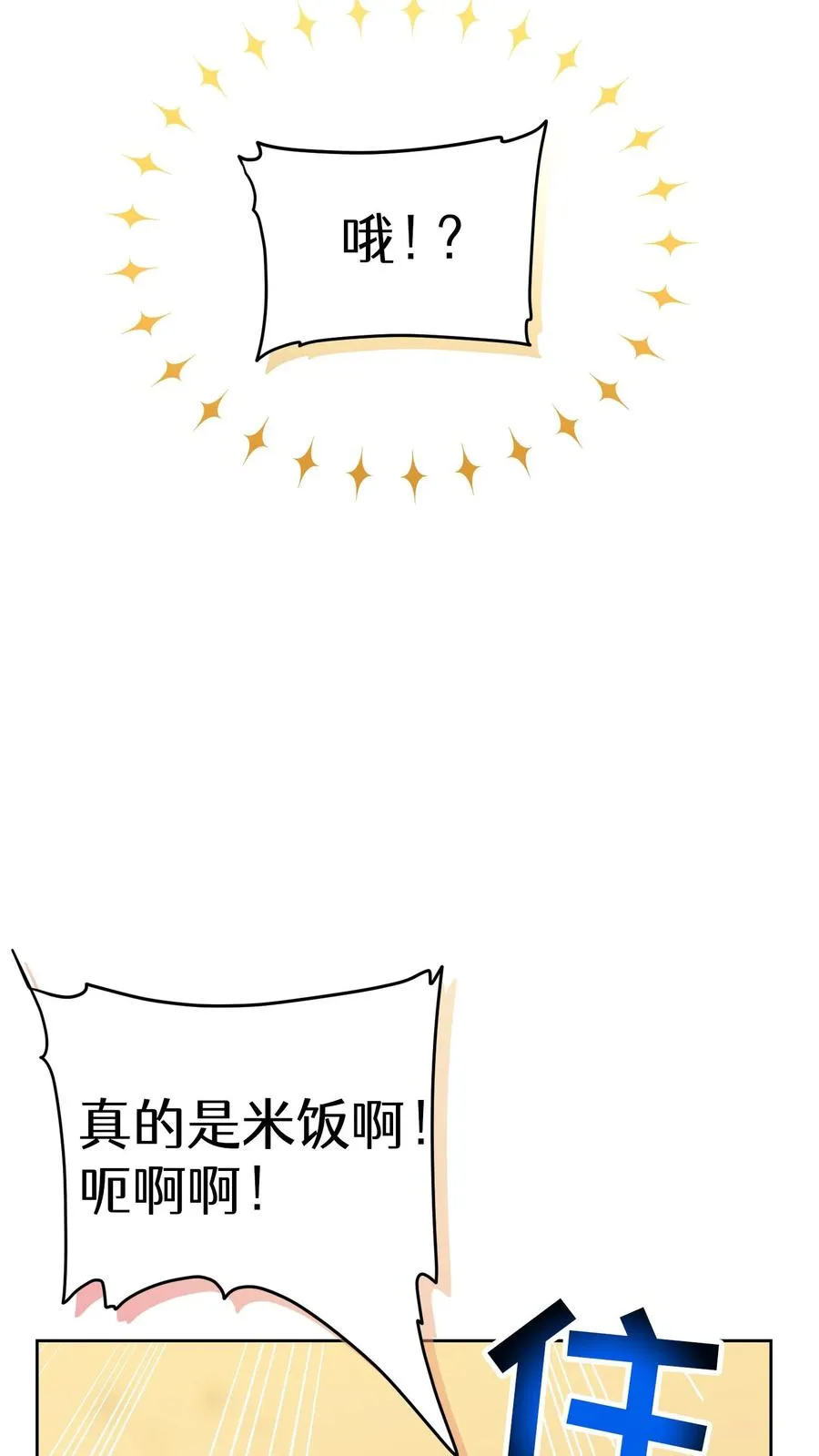 请您先用餐！漫画,29. 有啤酒的村庄1图