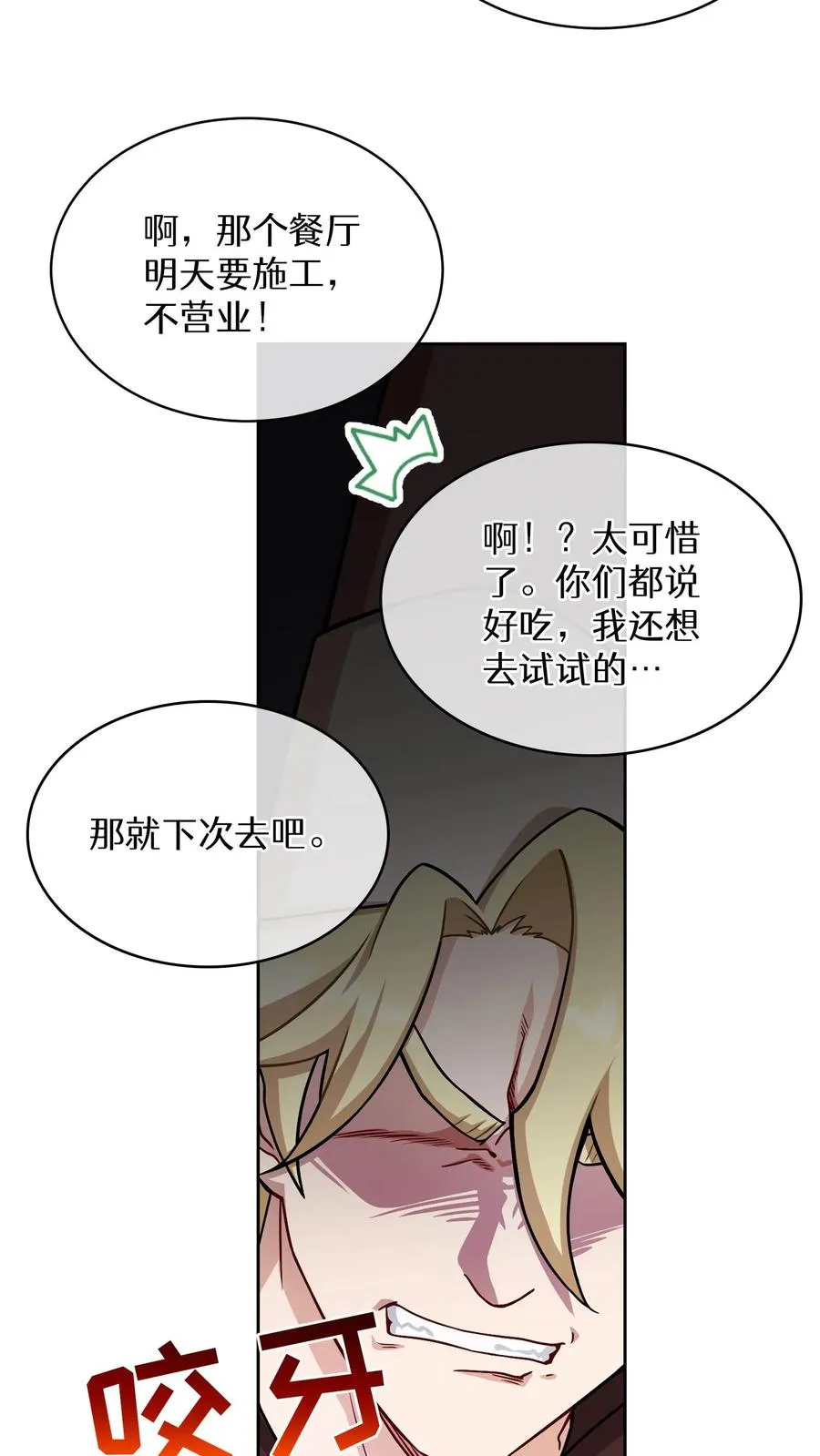 请您先用餐！漫画,第59话2图