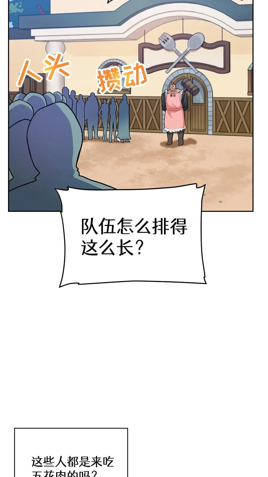 请您先用餐！漫画,29. 有啤酒的村庄1图