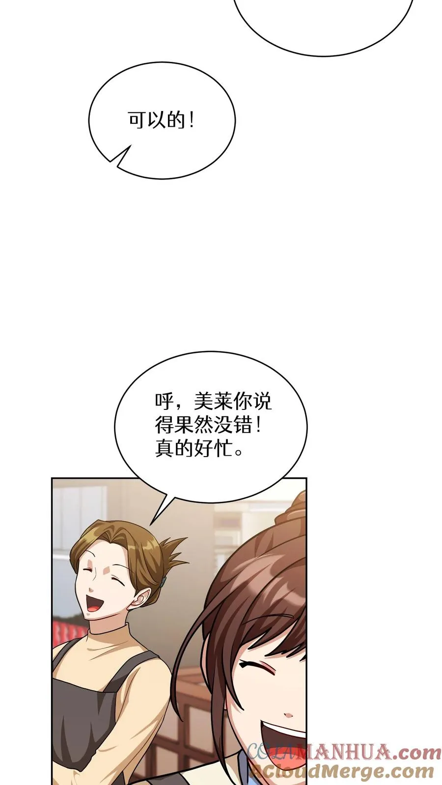 请您先用餐！漫画,第69话1图