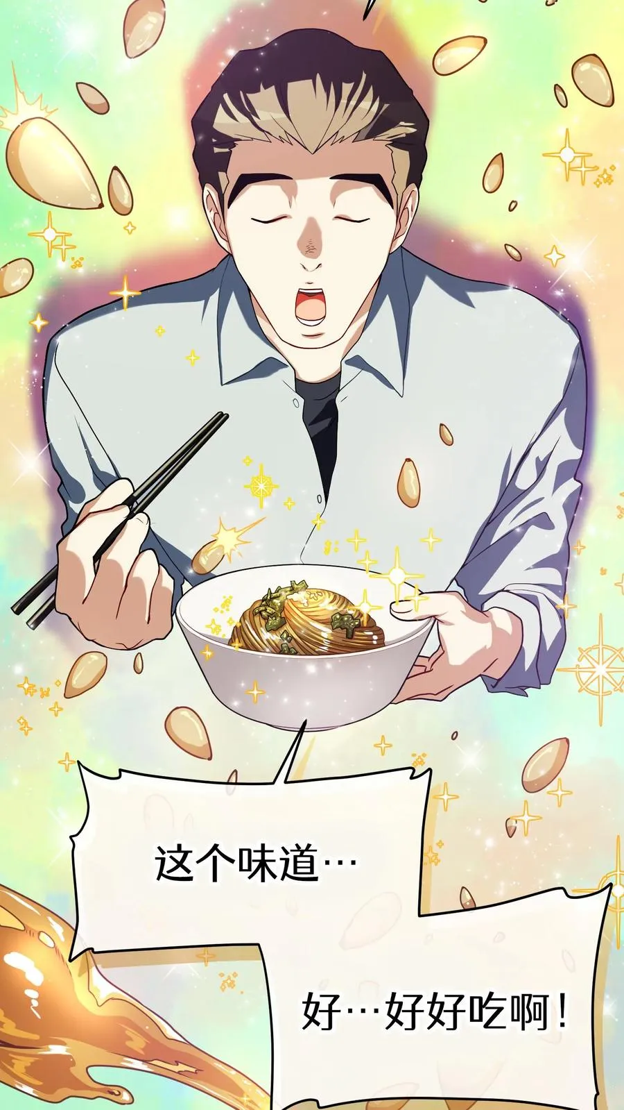 请您先用餐！漫画,39. 料理师李林2图