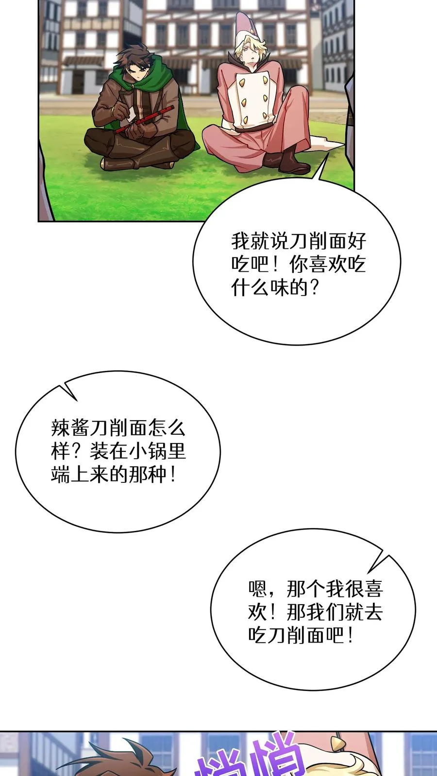 请您先用餐！漫画,第59话1图