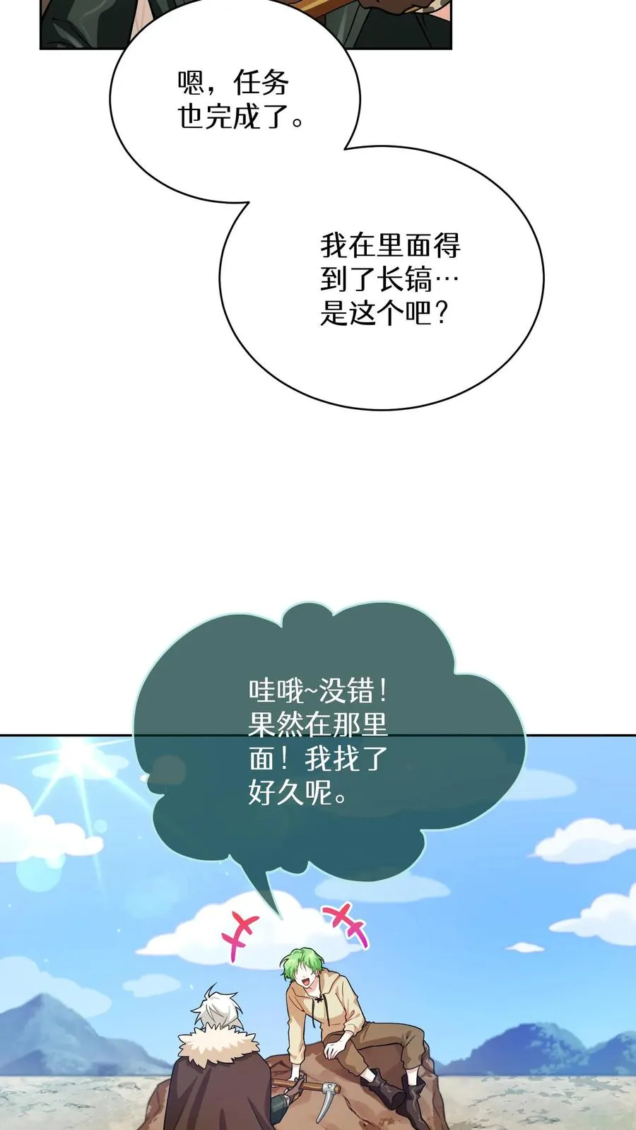 请您先用餐！漫画,43.开业派对2图