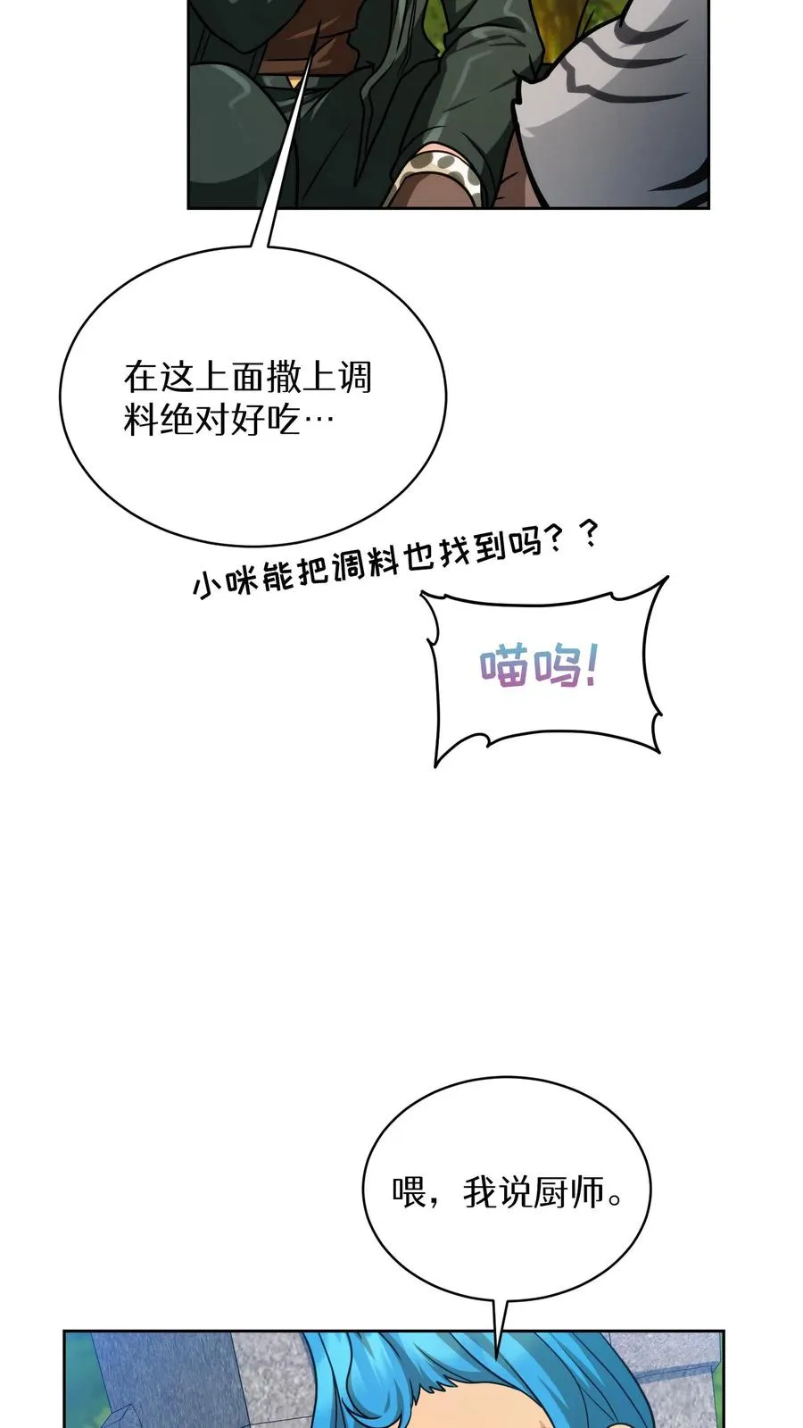 请您先用餐！漫画,第80话2图