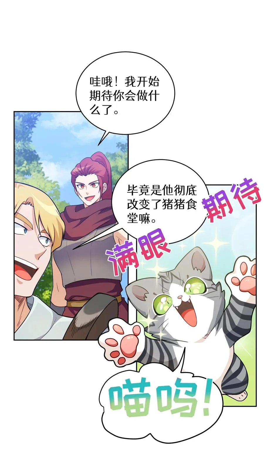 请您先用餐！漫画,31. 清炖鸡2图
