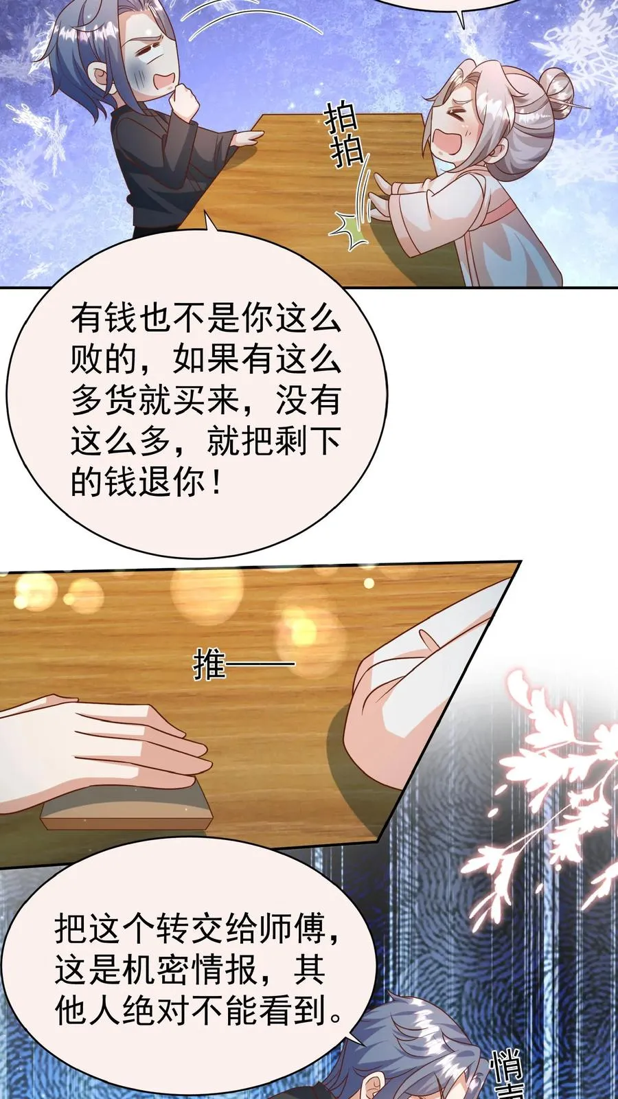 团宠萌宝4岁小师父下山了漫画,第114话 买买买！有钱任性2图