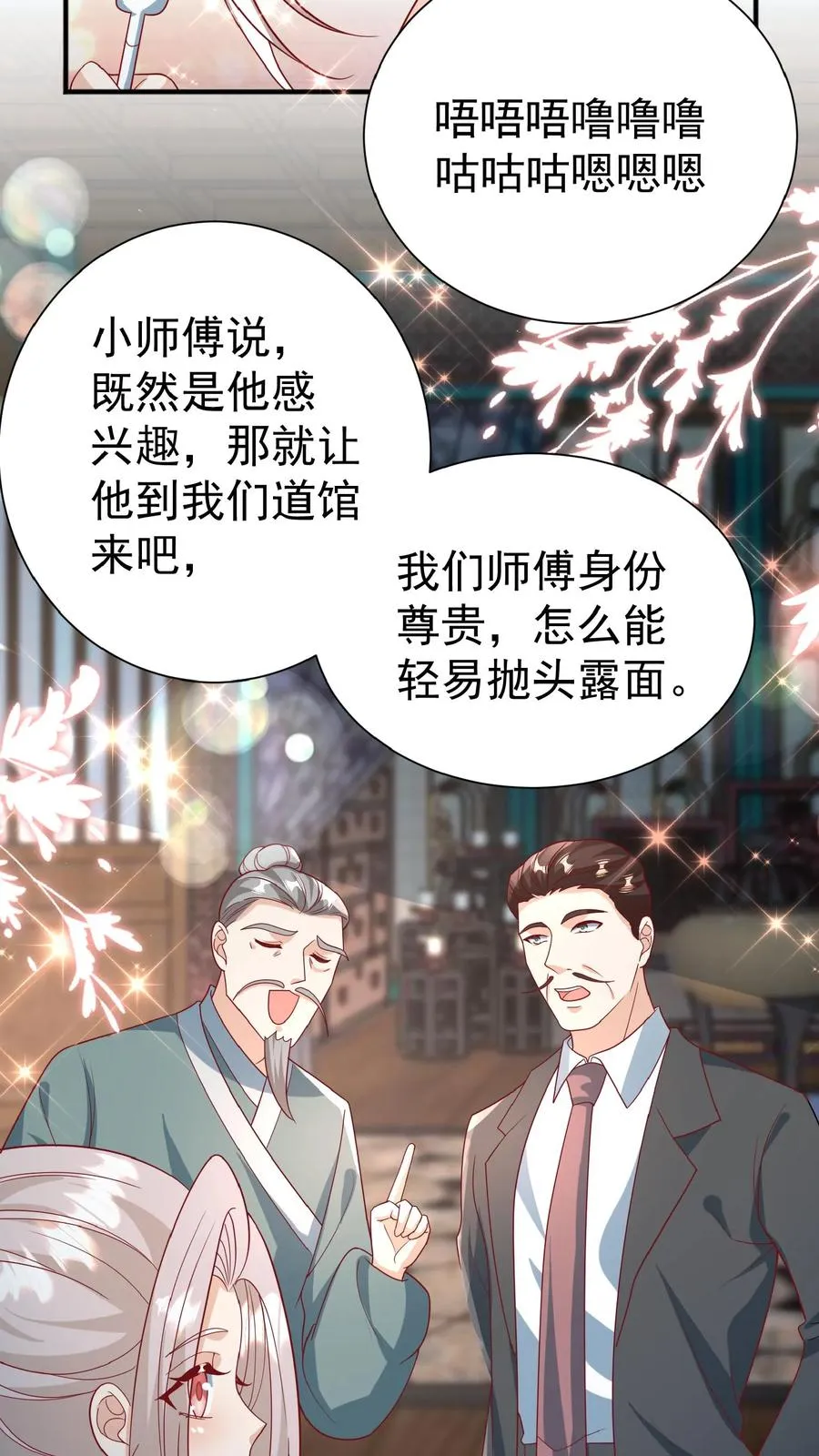 萌宝下山找爸爸的团宠文漫画,第135话 没眼看2图