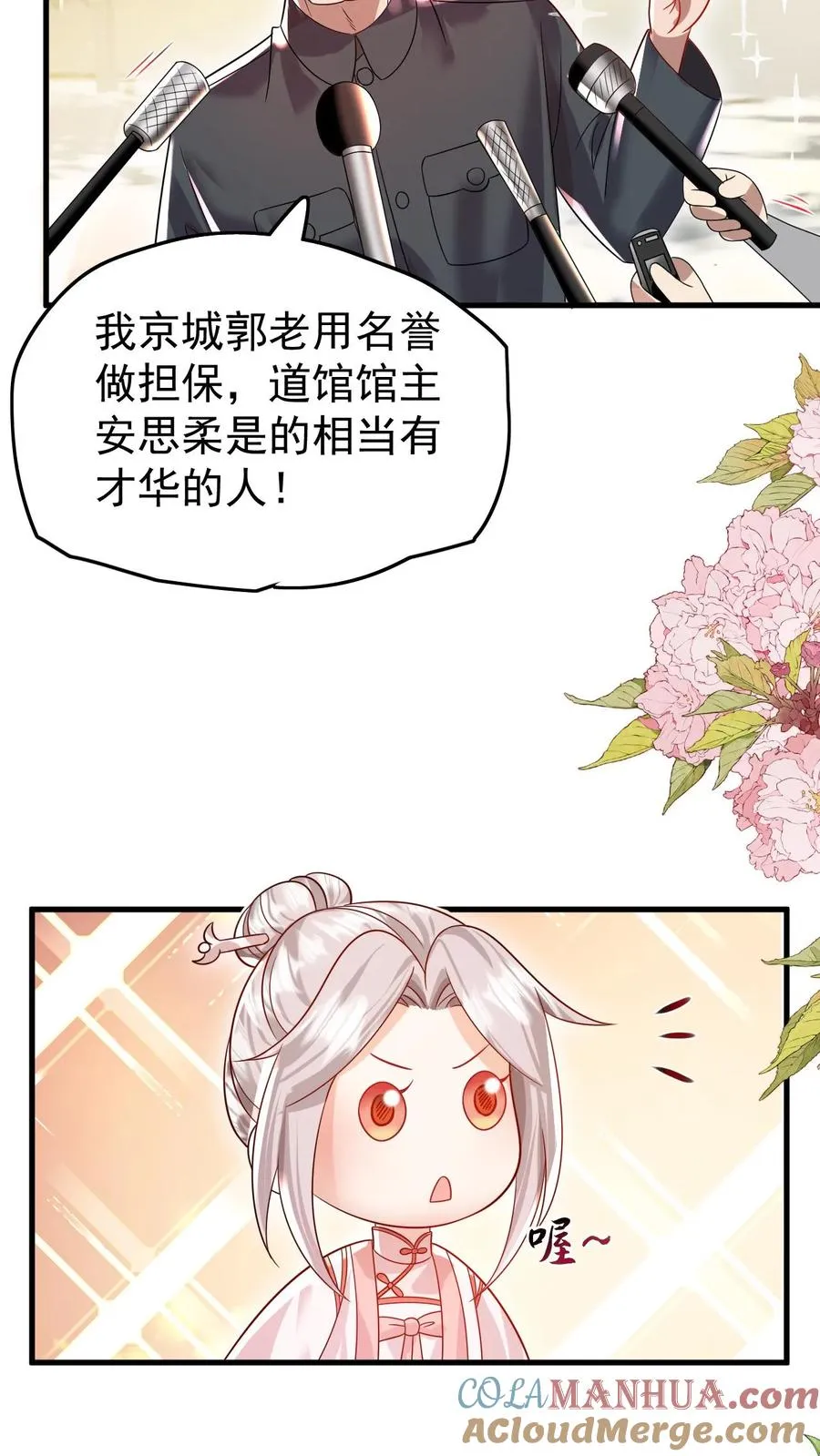 四岁小师傅下山了漫画漫画,第235话 响应征召吧1图