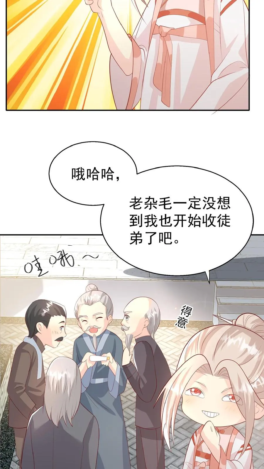 团宠萌宝:四岁小师傅下山了 梦畅文学漫画,第67话 这群老头真会舔2图