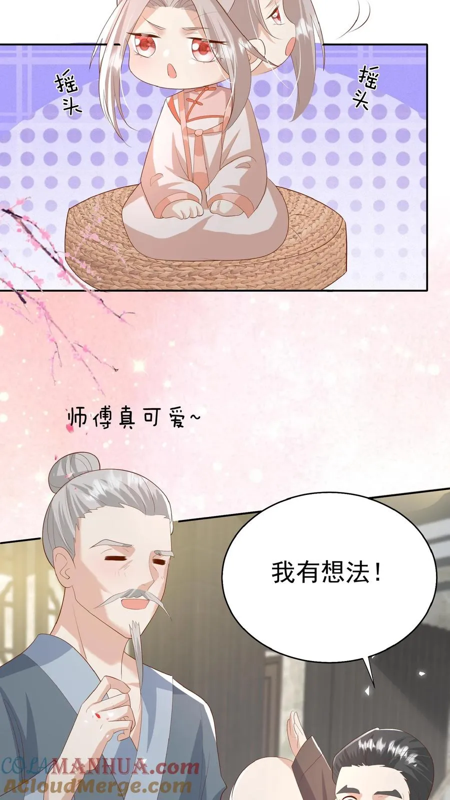 团宠萌宝四岁小师傅下山了漫画在哪看漫画,第85话 小女娃，大事业1图