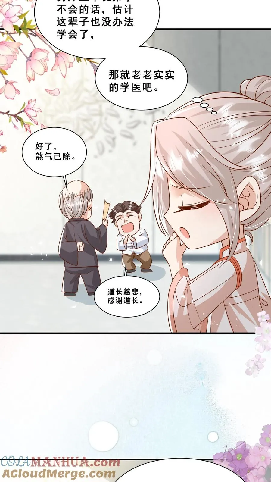 团宠萌宝四岁半的小师傅下山了漫画,第101话 诡异铜镜1图