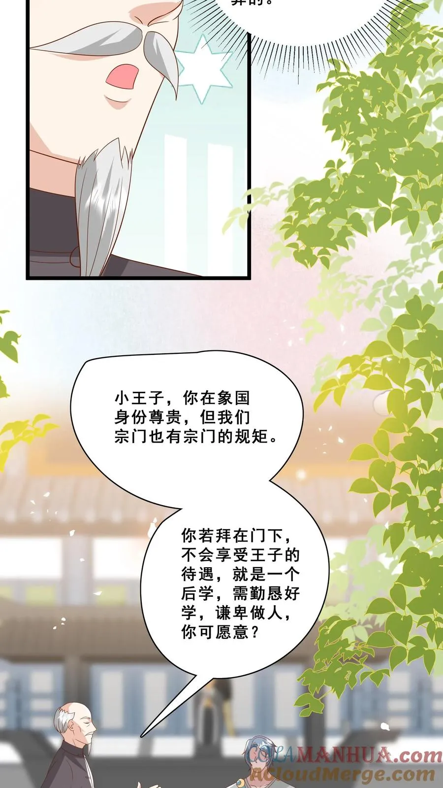 四岁小师傅下山了漫画,第179话 王子的天价拜师礼1图