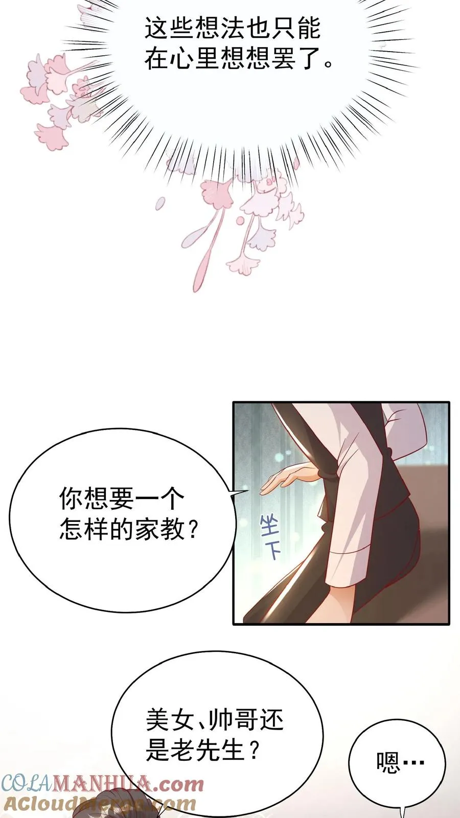 团宠萌宝四岁小师傅下山了无弹窗漫画,第53话 抱到啦1图