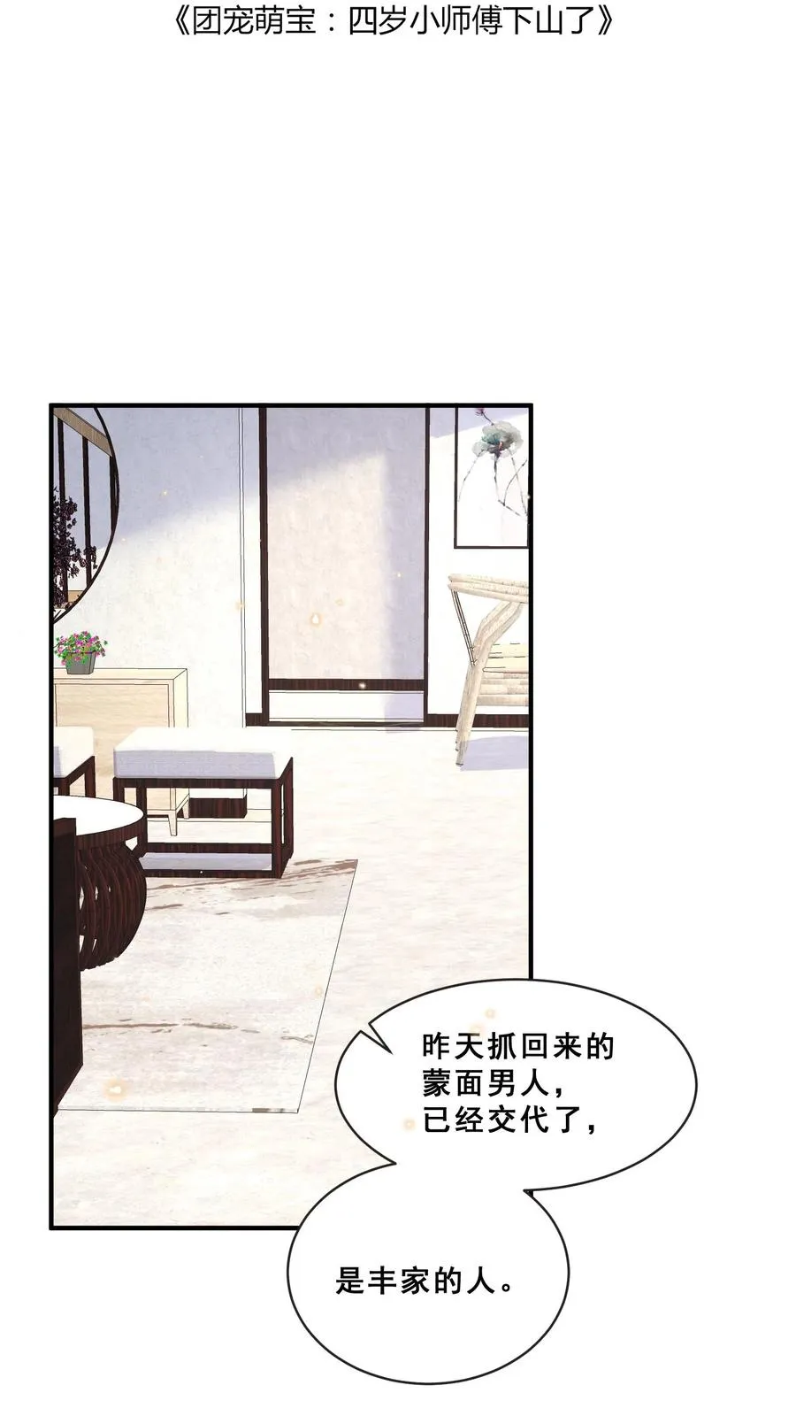 四岁小师傅下山了漫画漫画,第57话 符箓文，难倒众人2图