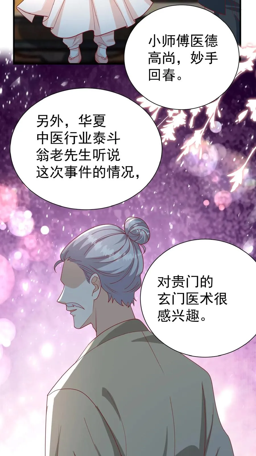 团宠萌宝四岁小师傅下山了漫画免费漫画,第135话 没眼看2图