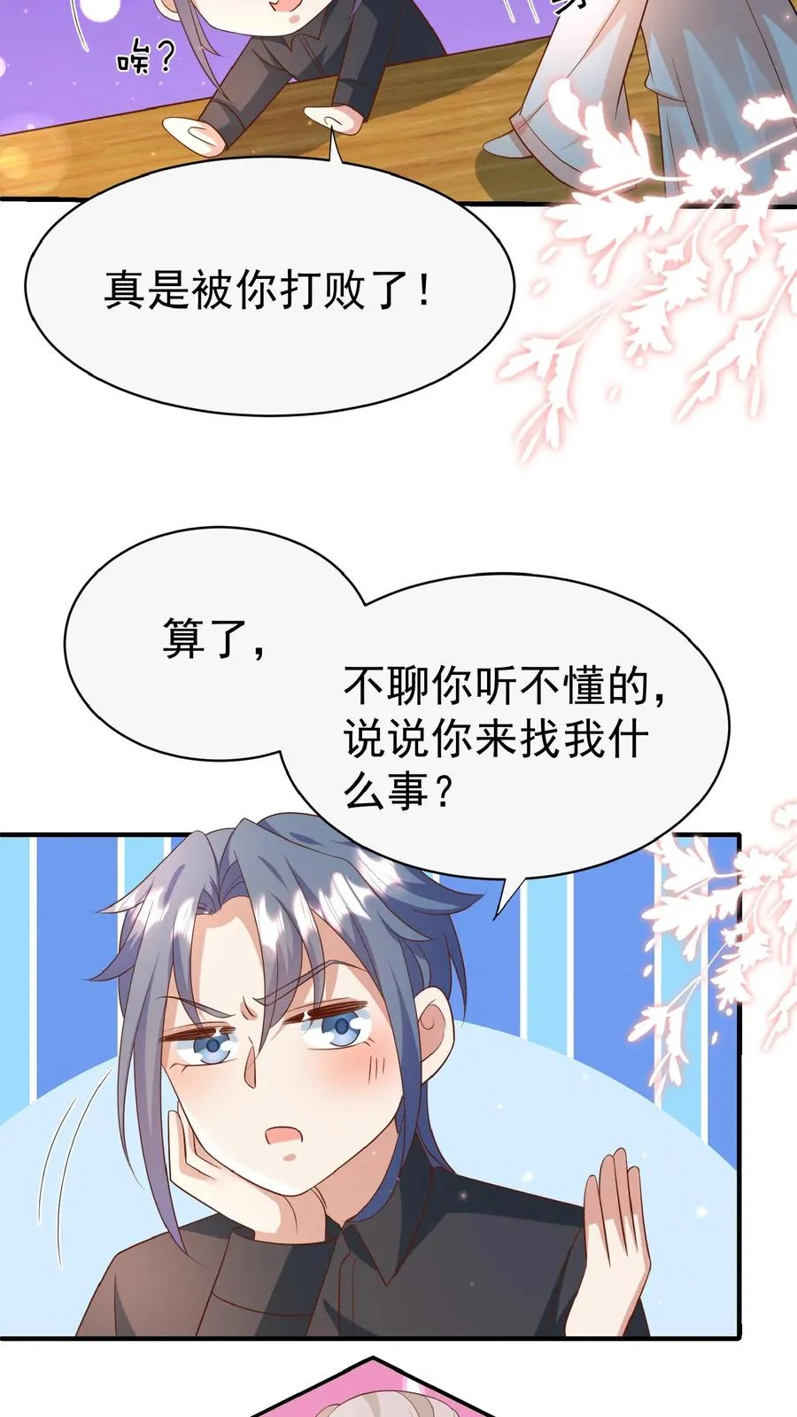 团宠萌娃四岁小师傅下山了漫画,第114话 买买买！有钱任性2图