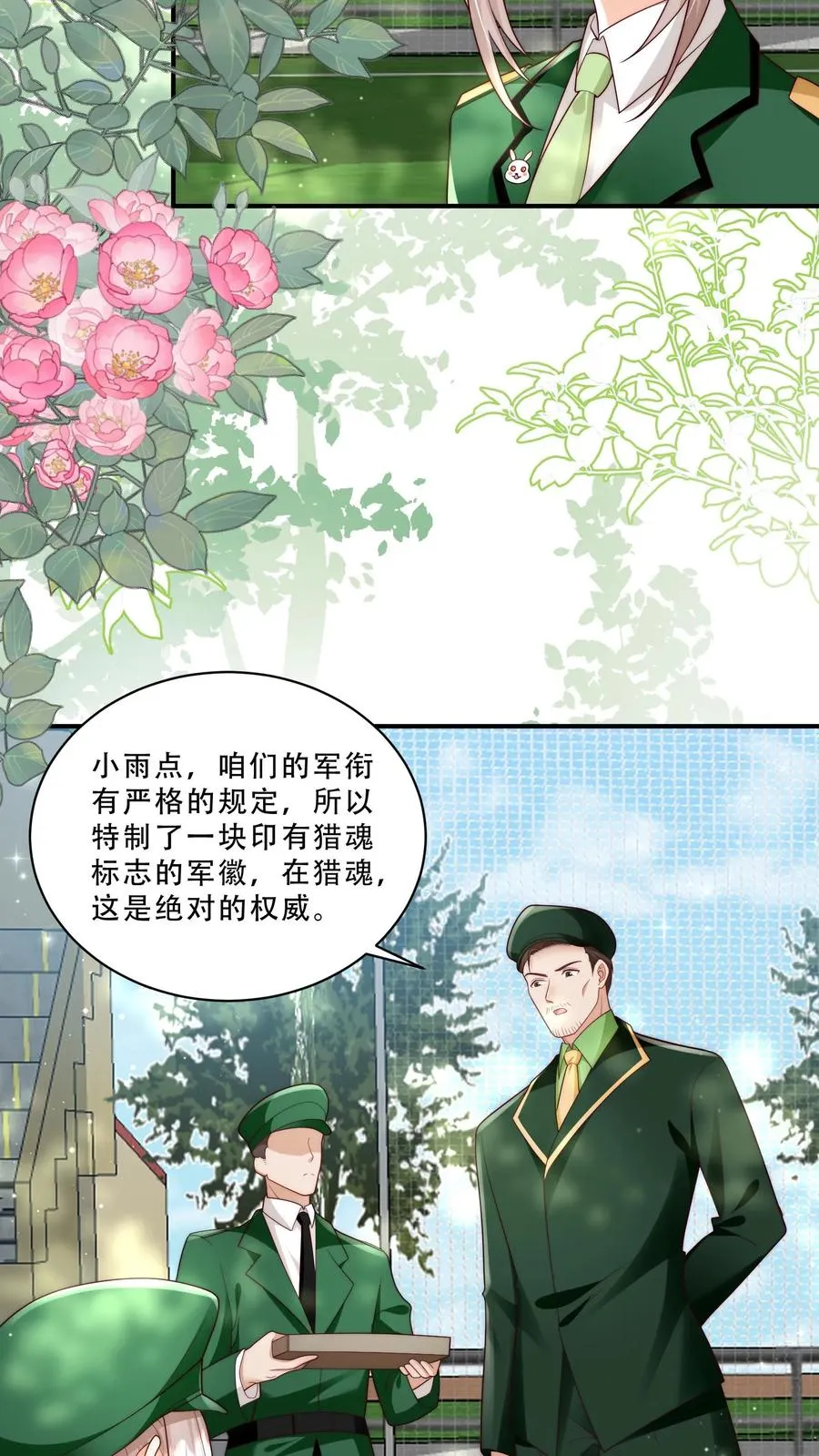 团宠萌娃五岁半漫画,第260话 柔柔转正了2图