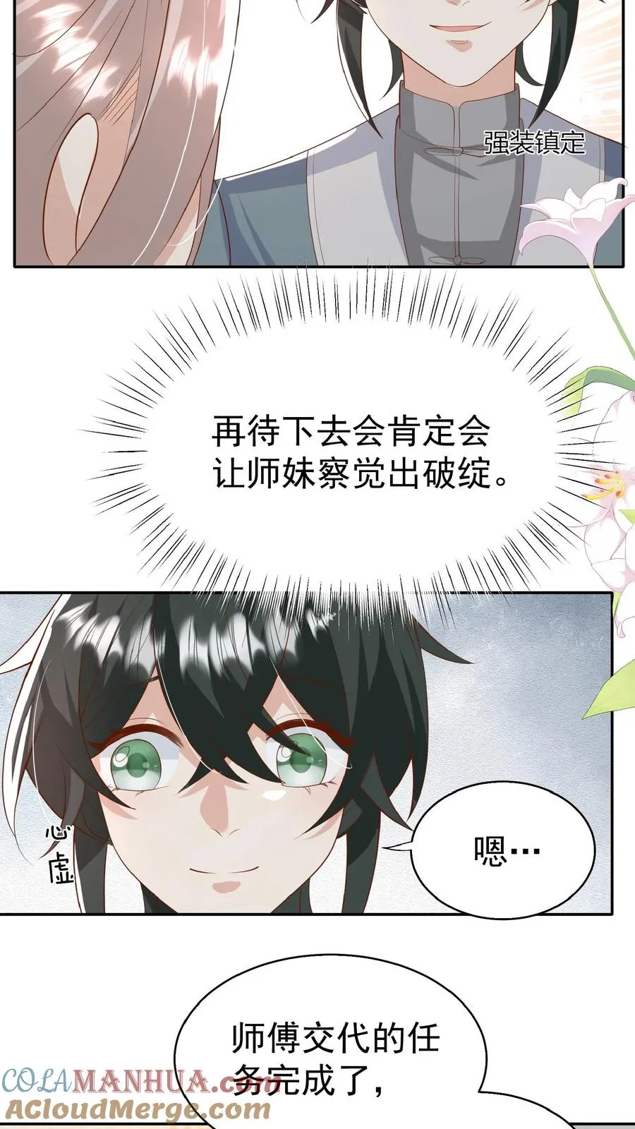 团宠萌宝四岁小师傅下山了漫画免费阅读下拉式漫画,第82话 有辱斯文1图