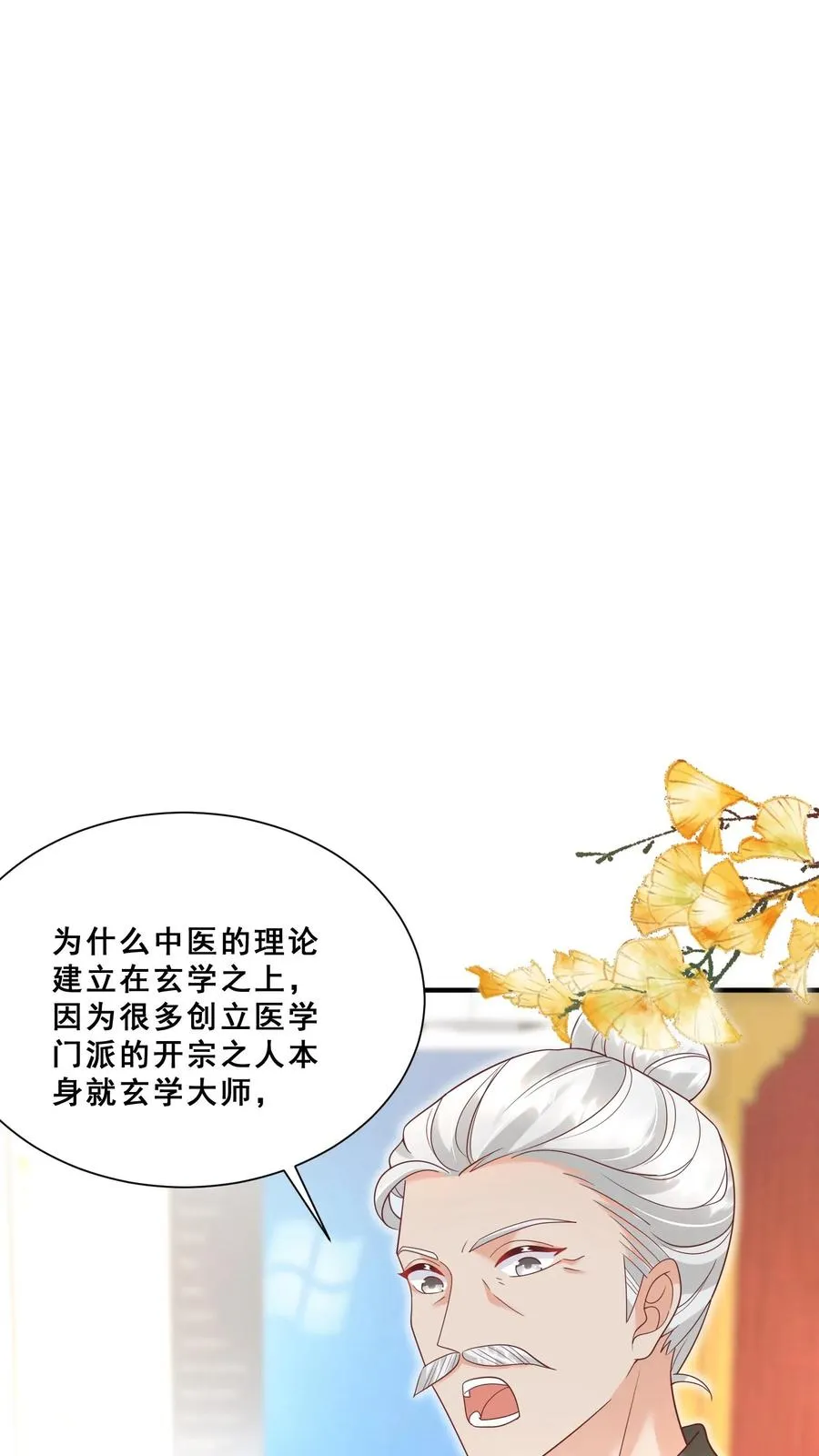 团宠萌宝四岁小师父下山了漫画,第142话 玄医登场2图