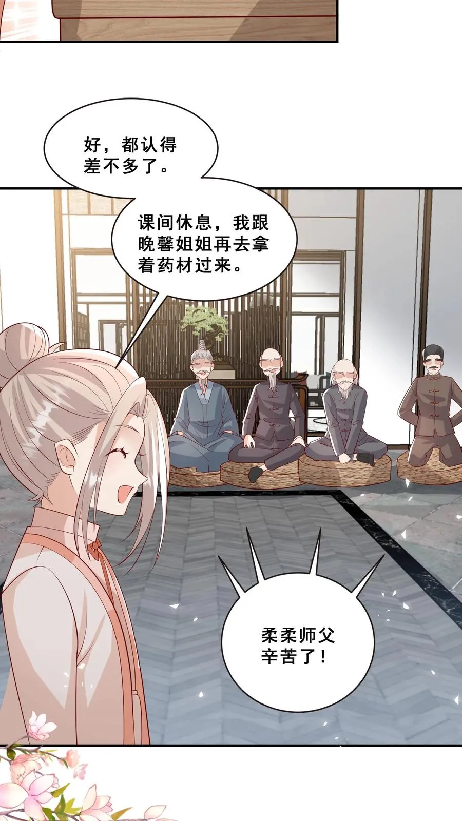 团宠萌娃四岁小师傅下山了漫画,第75话 内伊组特2图