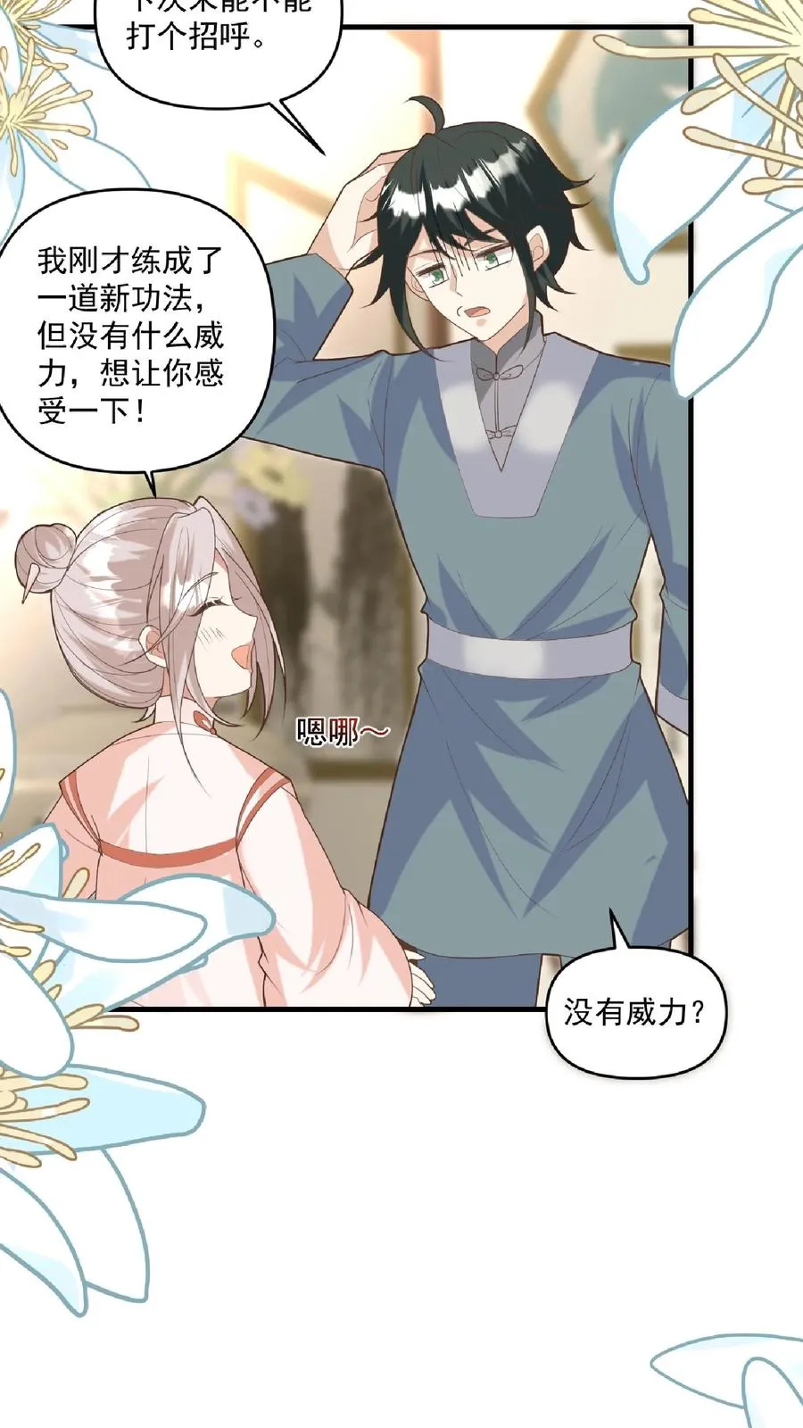 团宠萌宝4岁小师父下山免费阅读漫画,第136话 天书第二页2图