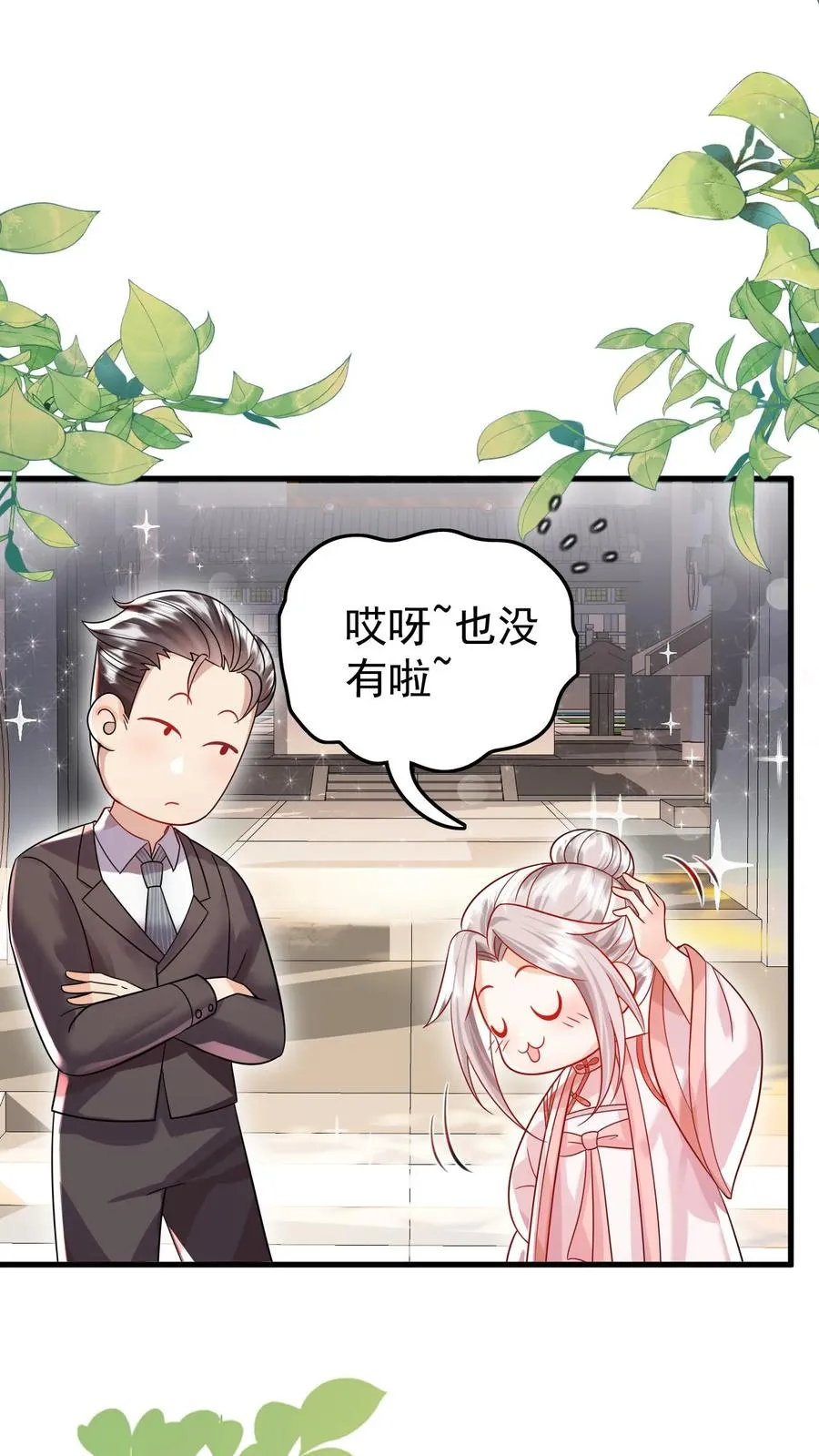 四岁小师傅下山了漫画漫画,第235话 响应征召吧2图