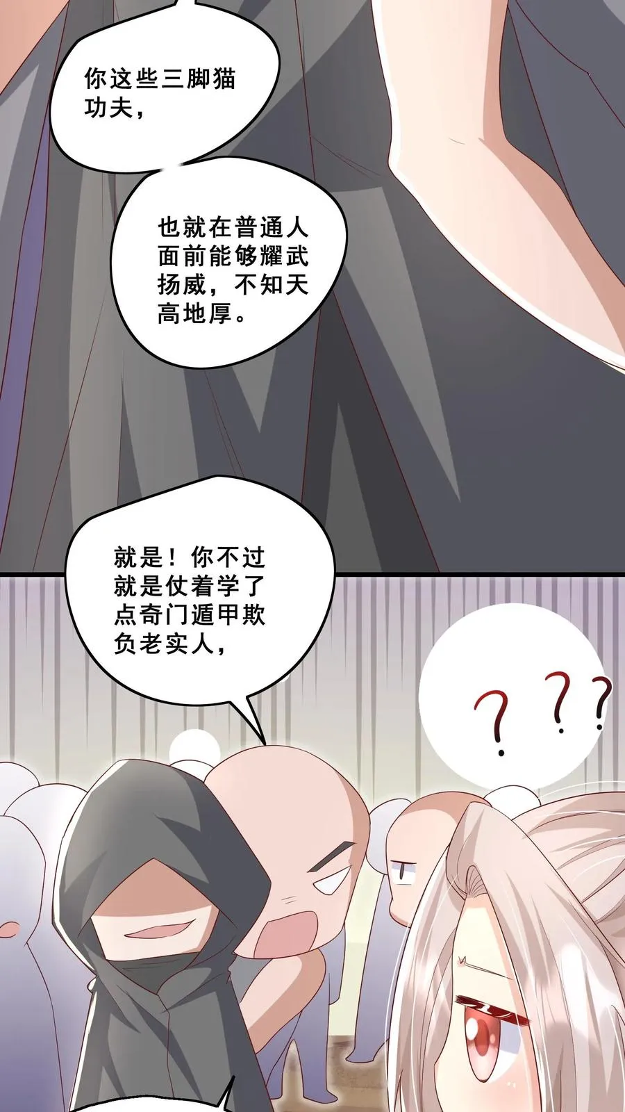 团宠萌宝四岁小师傅下山了漫画免费阅读下拉式漫画,第73话 生猛小表妹2图