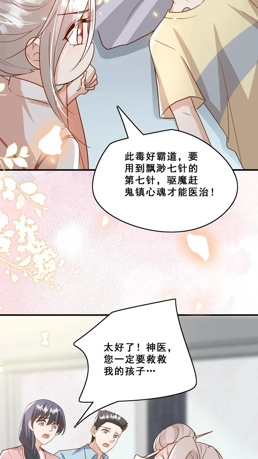 团宠萌宝下山祸害七个哥哥漫画,第126话 大爱无疆2图