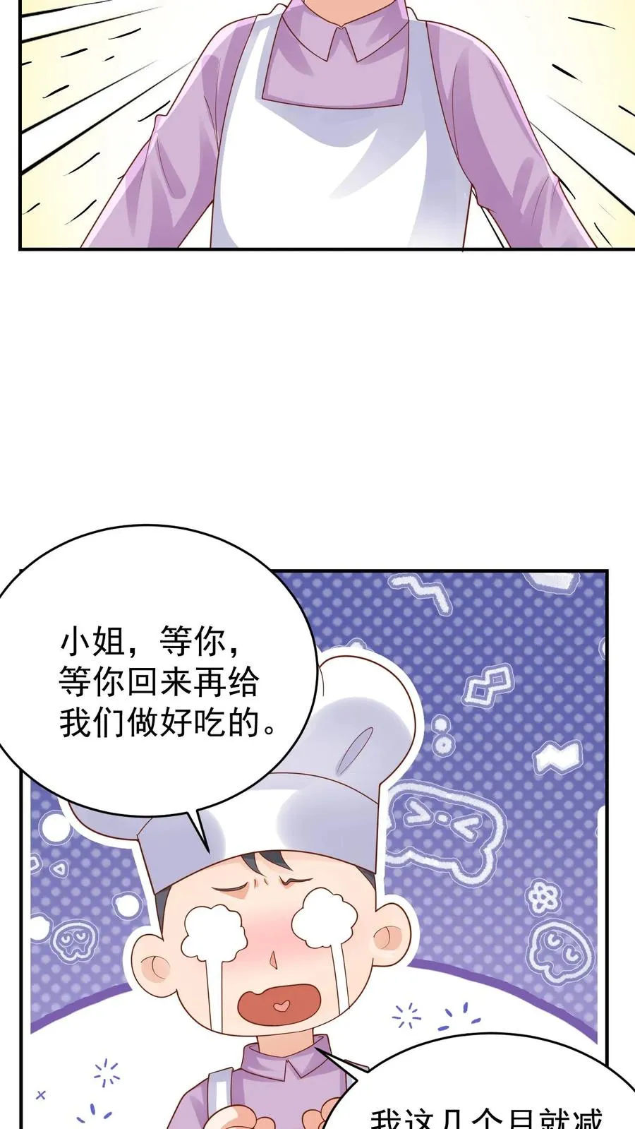 团宠萌宝4岁小师父下山了漫画,第237话 战地猎人2图