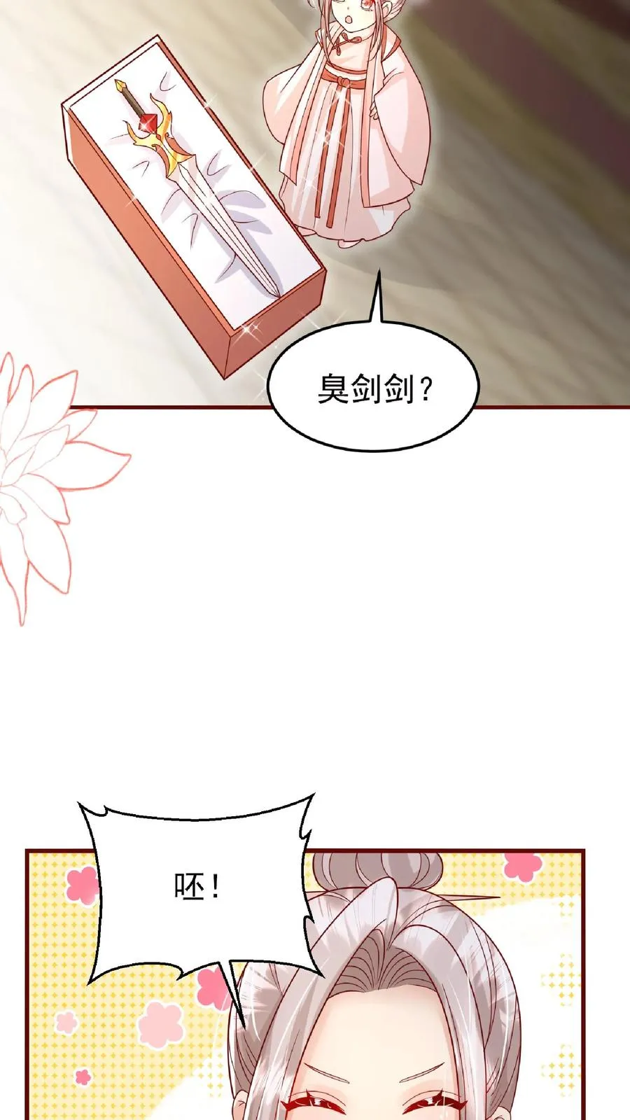 团宠萌宝小说漫画,第166话 镇魂剑2图