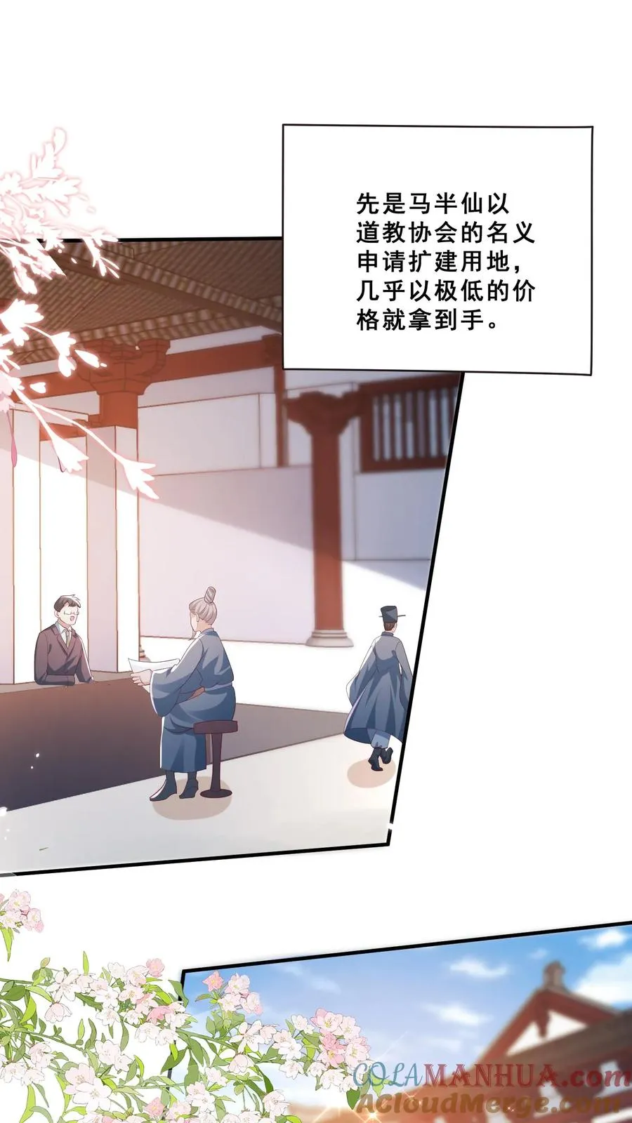 四岁小师傅下山了漫画漫画,第88话 同学聚会1图