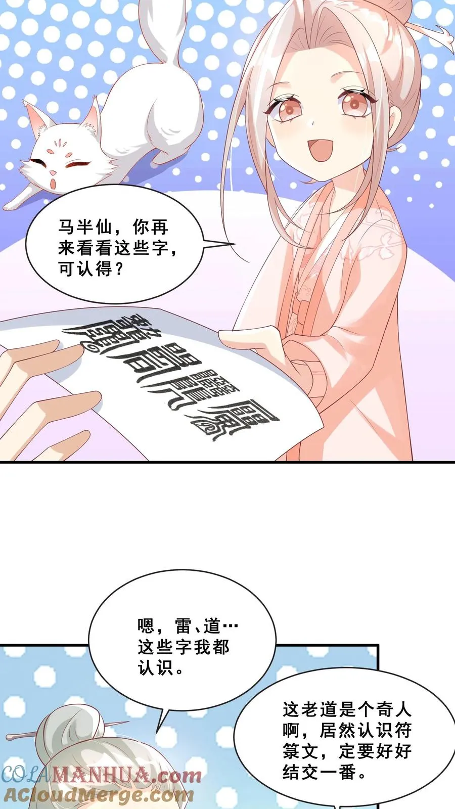 团宠萌宝漫画,第58话 老头争做书童1图