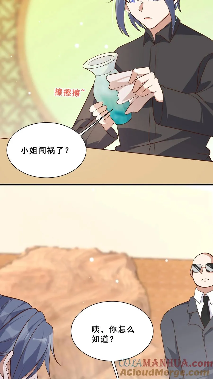 四岁小师傅下山了漫画漫画,第43话 快走！避嫌1图