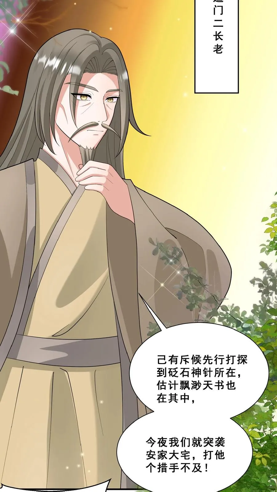 四岁小师傅下山了漫画漫画,第157话 魔道门来袭2图