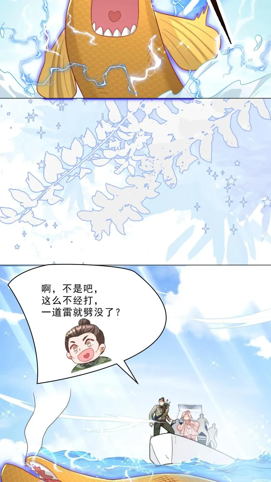 团宠萌宝:四岁小师傅下山了漫画漫画,第326话 吃大鱼2图