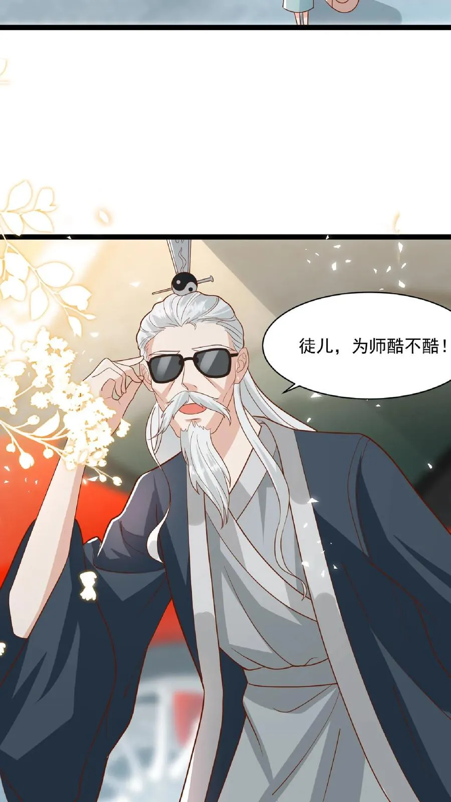 团宠萌宝四岁小师傅下山了无弹窗漫画,第109话 做红娘2图