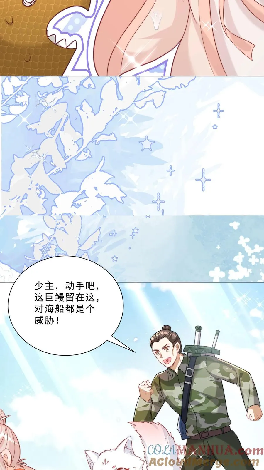 团宠萌宝:四岁小师傅下山了漫画漫画,第326话 吃大鱼1图