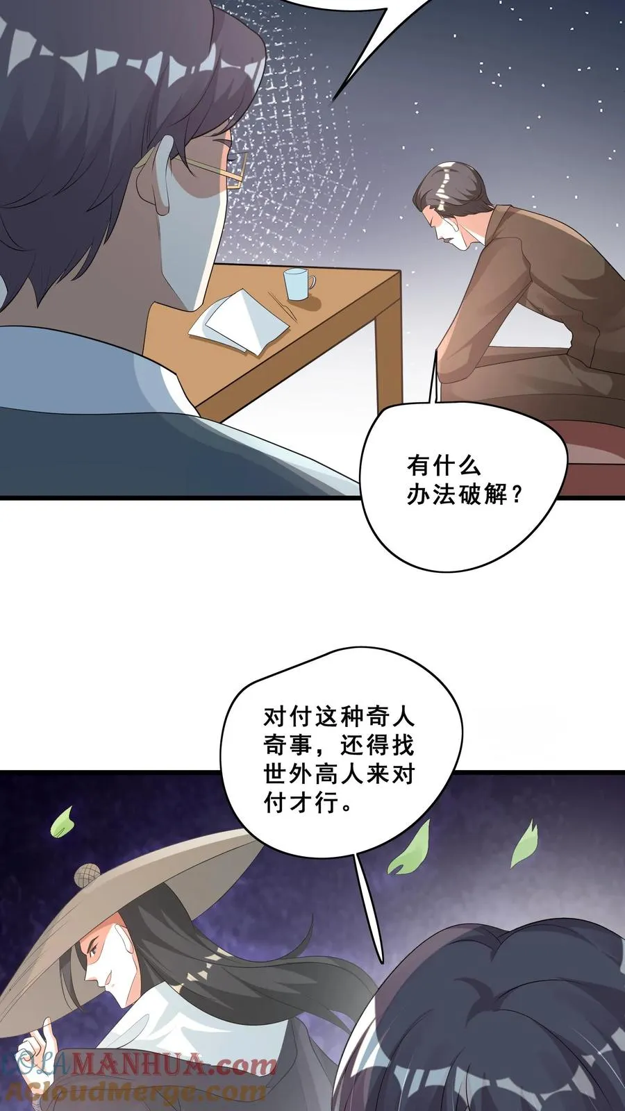 四岁小师傅下山了漫画漫画,第59话 天书第一页1图